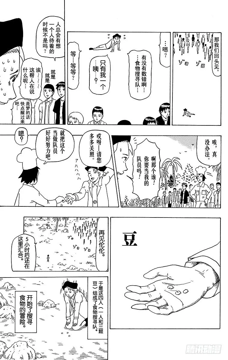 第22幕 哥伦布的蛋 第2页