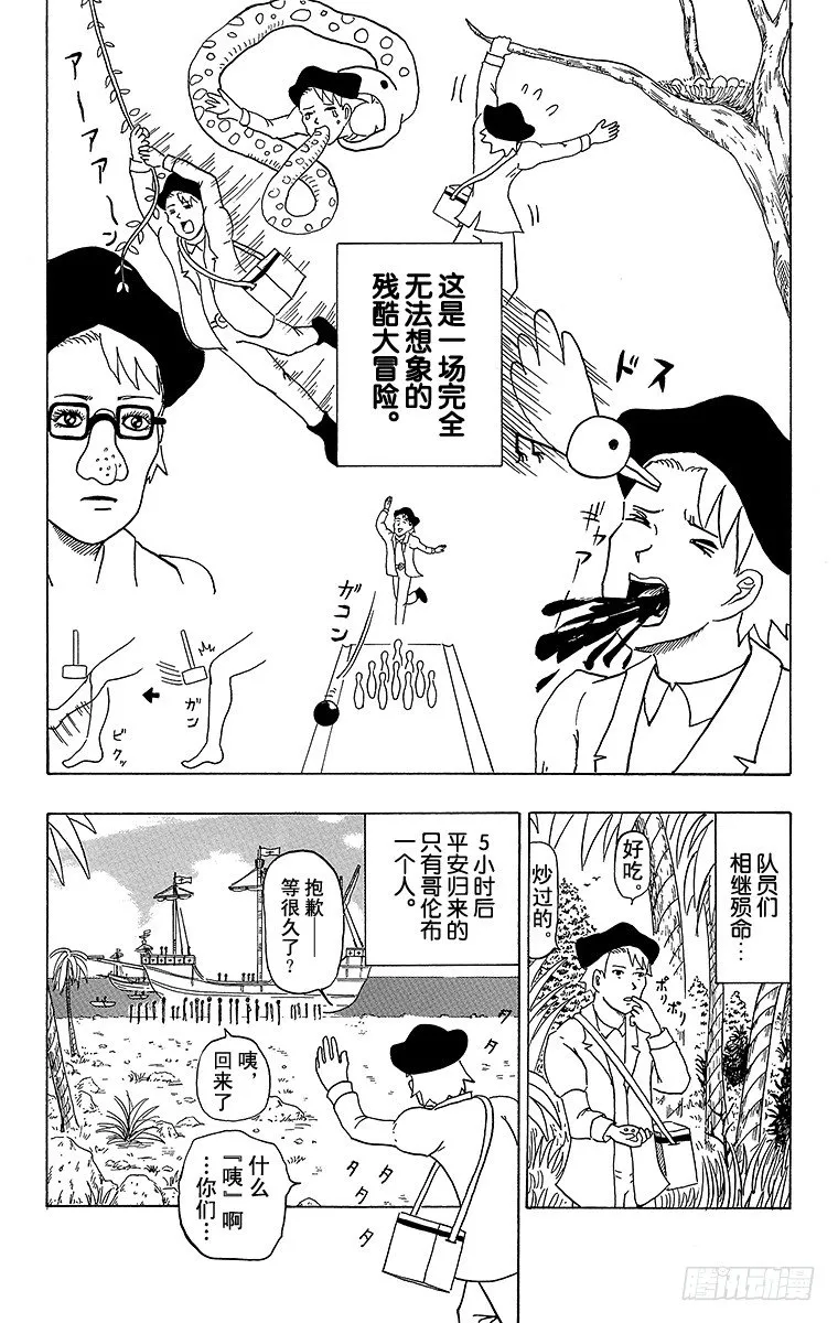 第22幕 哥伦布的蛋 第3页