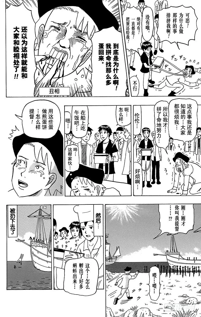 第22幕 哥伦布的蛋 第5页
