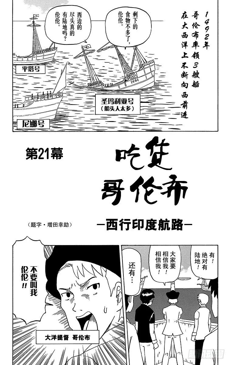 第21幕 吃货哥伦布-西行印度航 第1页