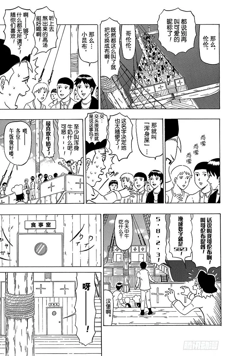 第21幕 吃货哥伦布-西行印度航 第2页