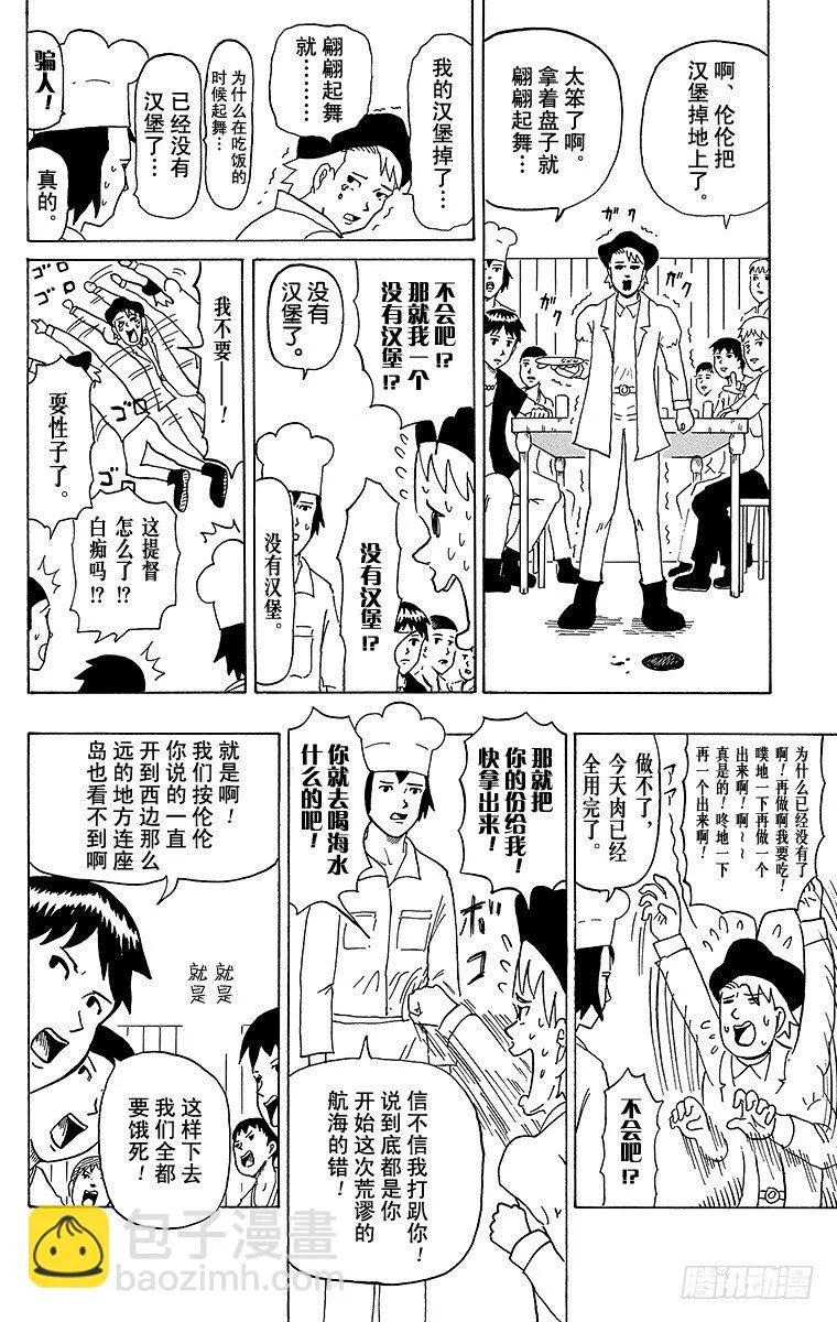 第21幕 吃货哥伦布-西行印度航 第3页