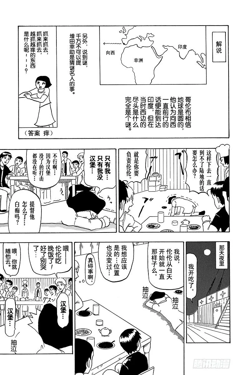 第21幕 吃货哥伦布-西行印度航 第4页