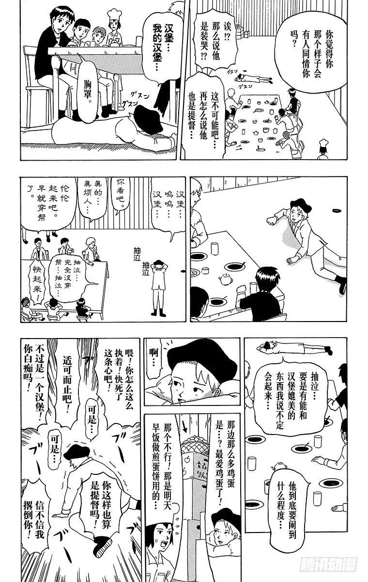 第21幕 吃货哥伦布-西行印度航 第5页