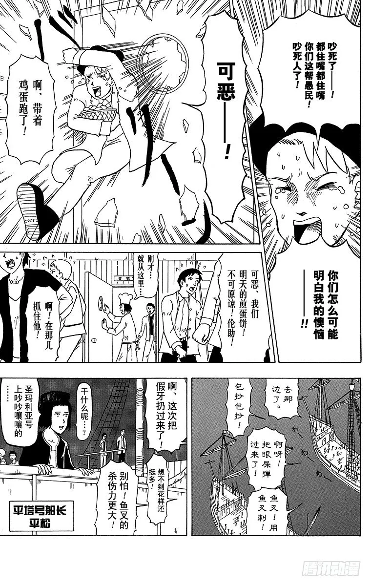 第21幕 吃货哥伦布-西行印度航 第6页