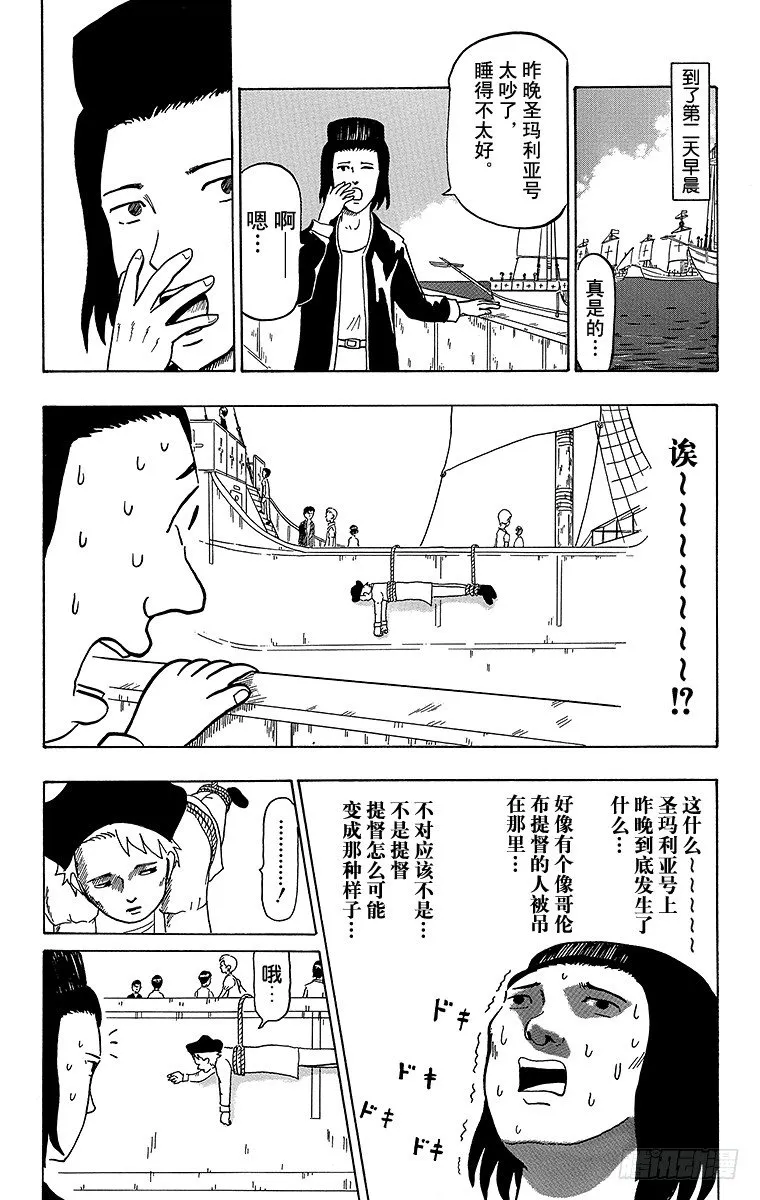 第21幕 吃货哥伦布-西行印度航 第7页