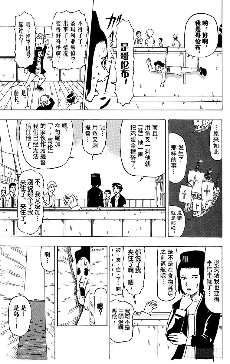 第21幕 吃货哥伦布-西行印度航 第8页