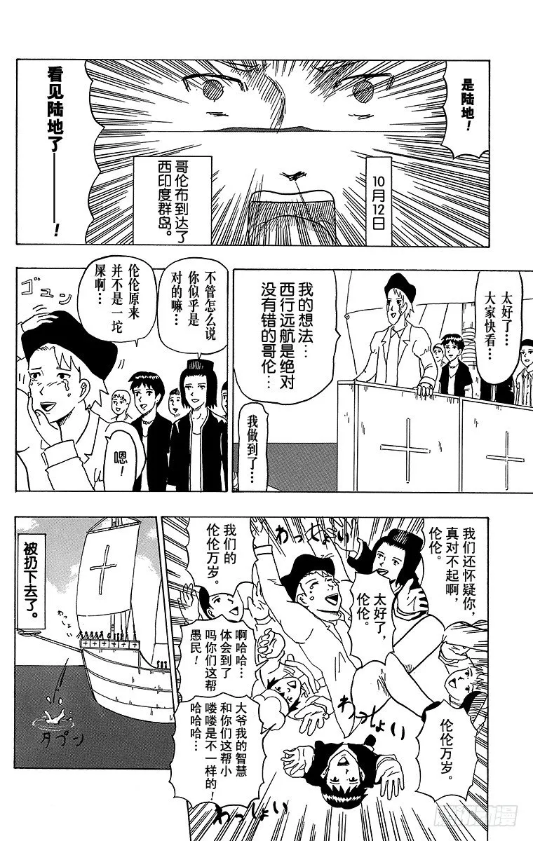 第21幕 吃货哥伦布-西行印度航 第9页