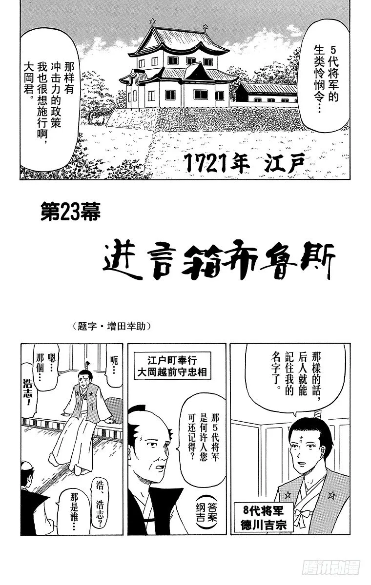 第23幕 进言箱布鲁斯 第1页