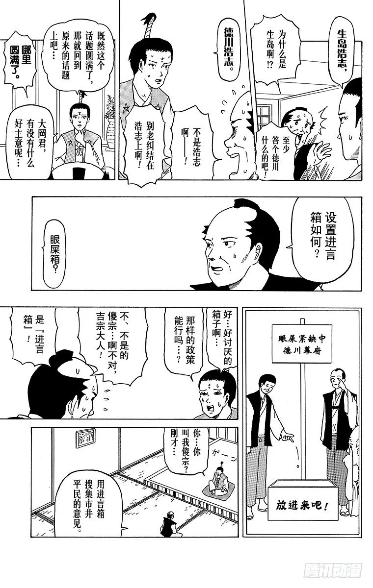第23幕 进言箱布鲁斯 第2页