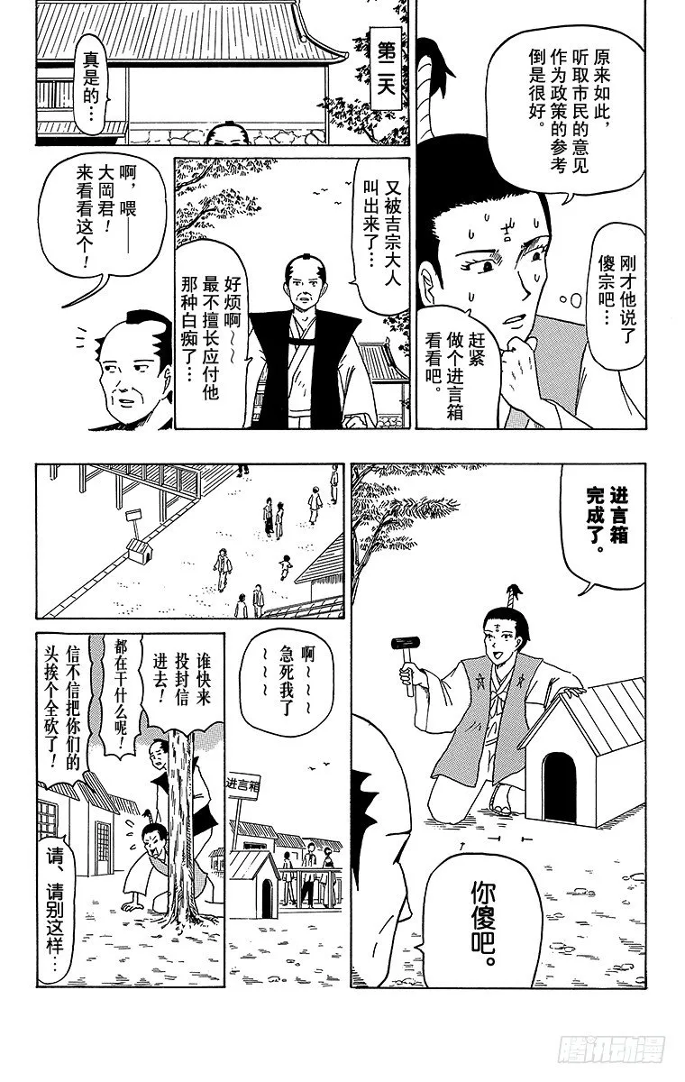 第23幕 进言箱布鲁斯 第3页