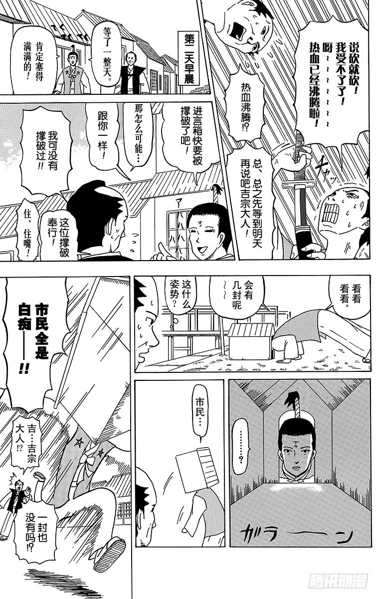第23幕 进言箱布鲁斯 第4页