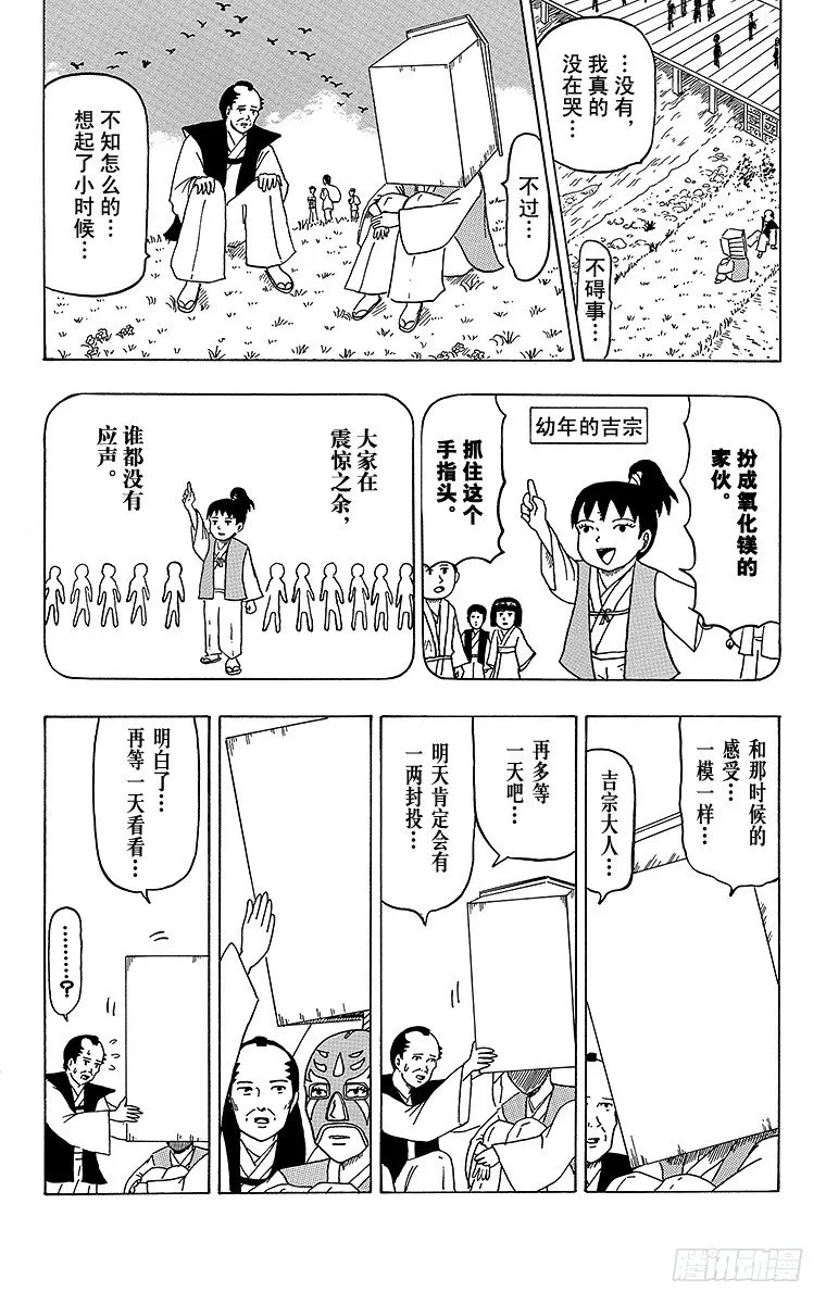 第23幕 进言箱布鲁斯 第5页