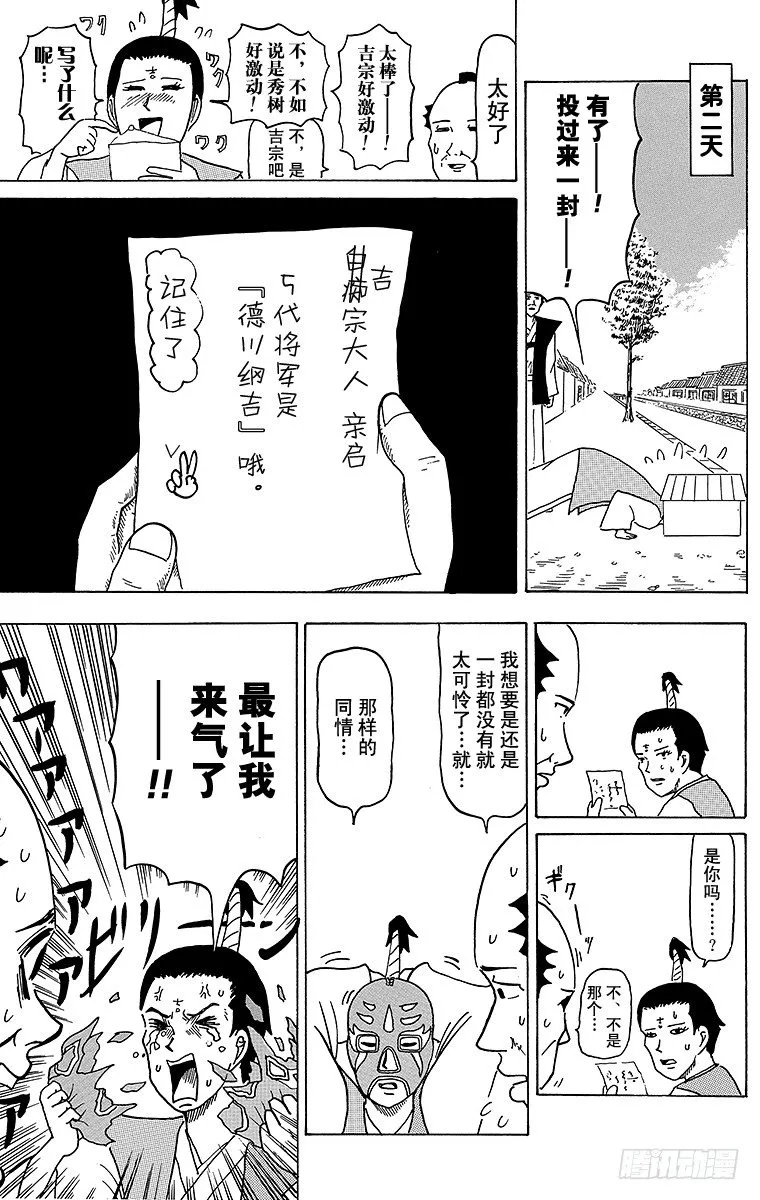 第23幕 进言箱布鲁斯 第6页