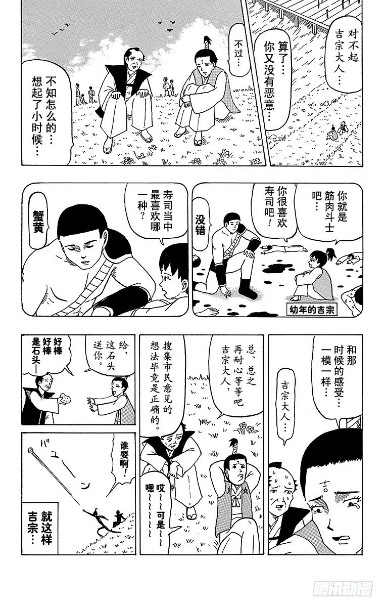 第23幕 进言箱布鲁斯 第7页