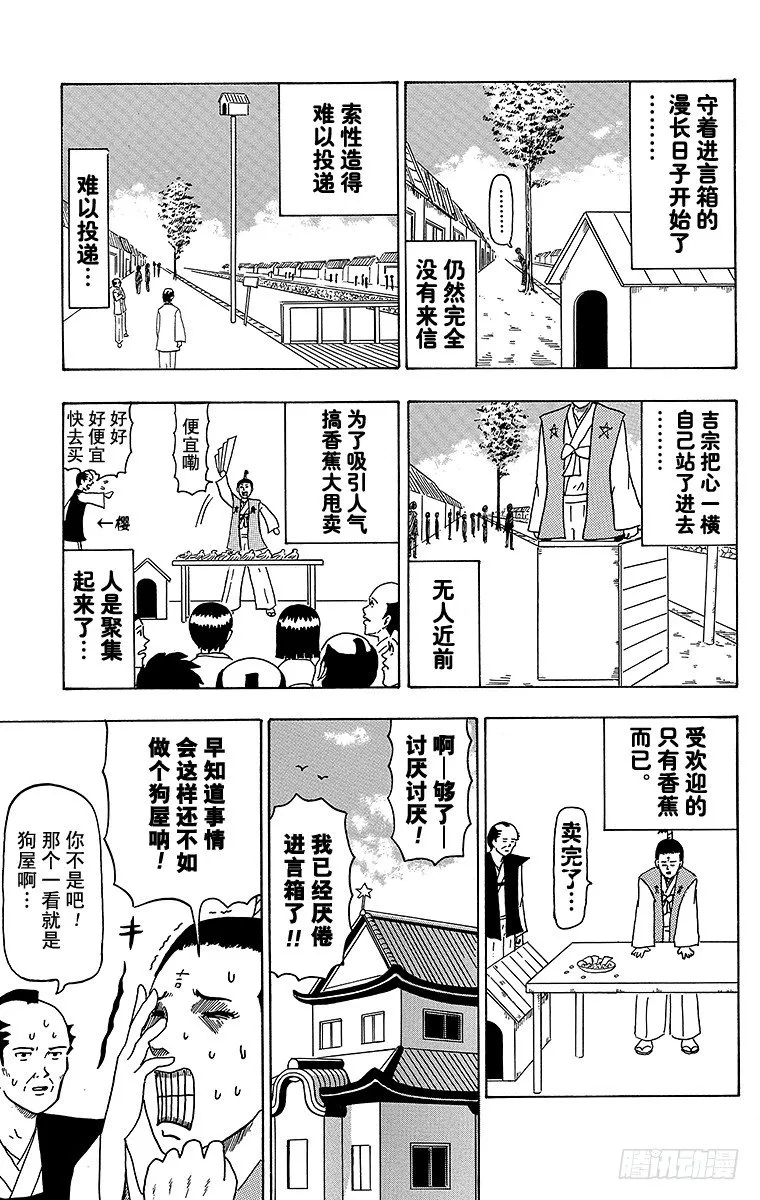 第23幕 进言箱布鲁斯 第8页