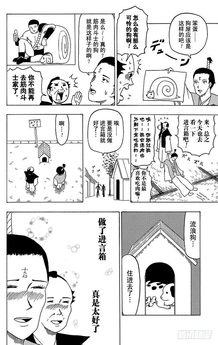 第23幕 进言箱布鲁斯 第9页