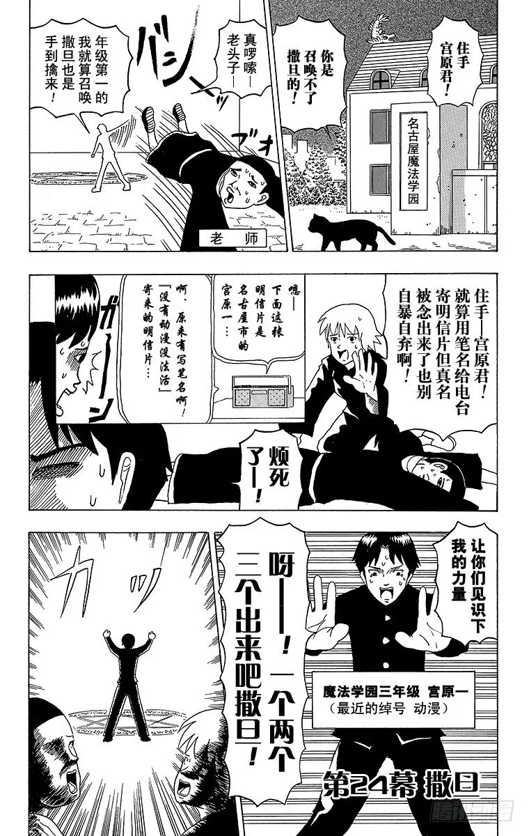 第24幕 撒旦 第1页