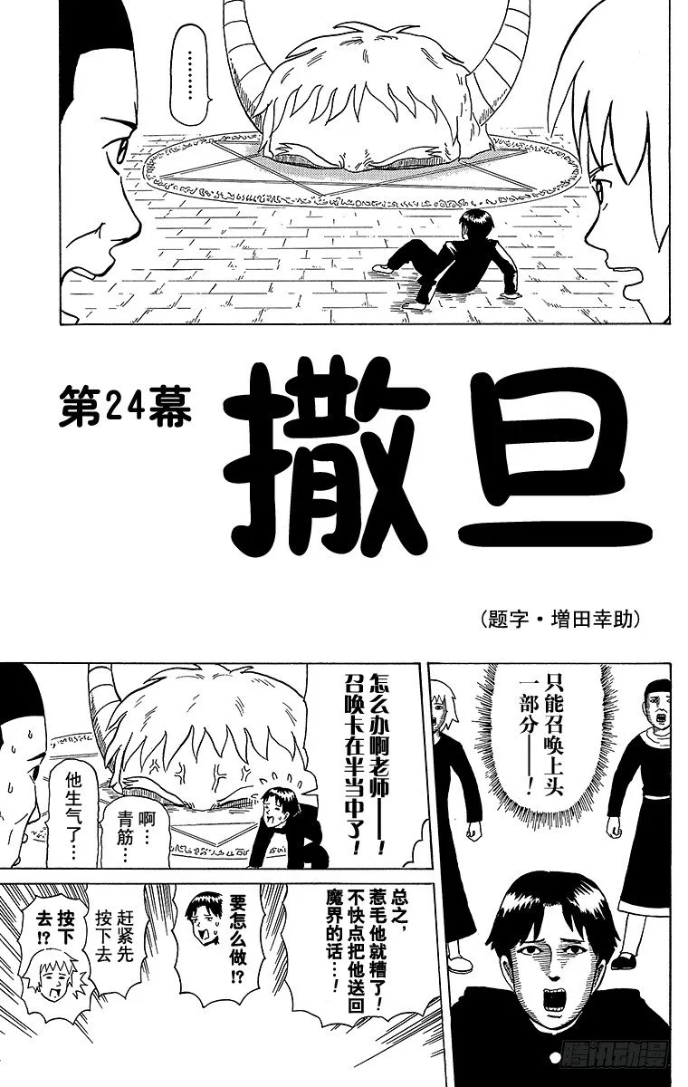 第24幕 撒旦 第2页