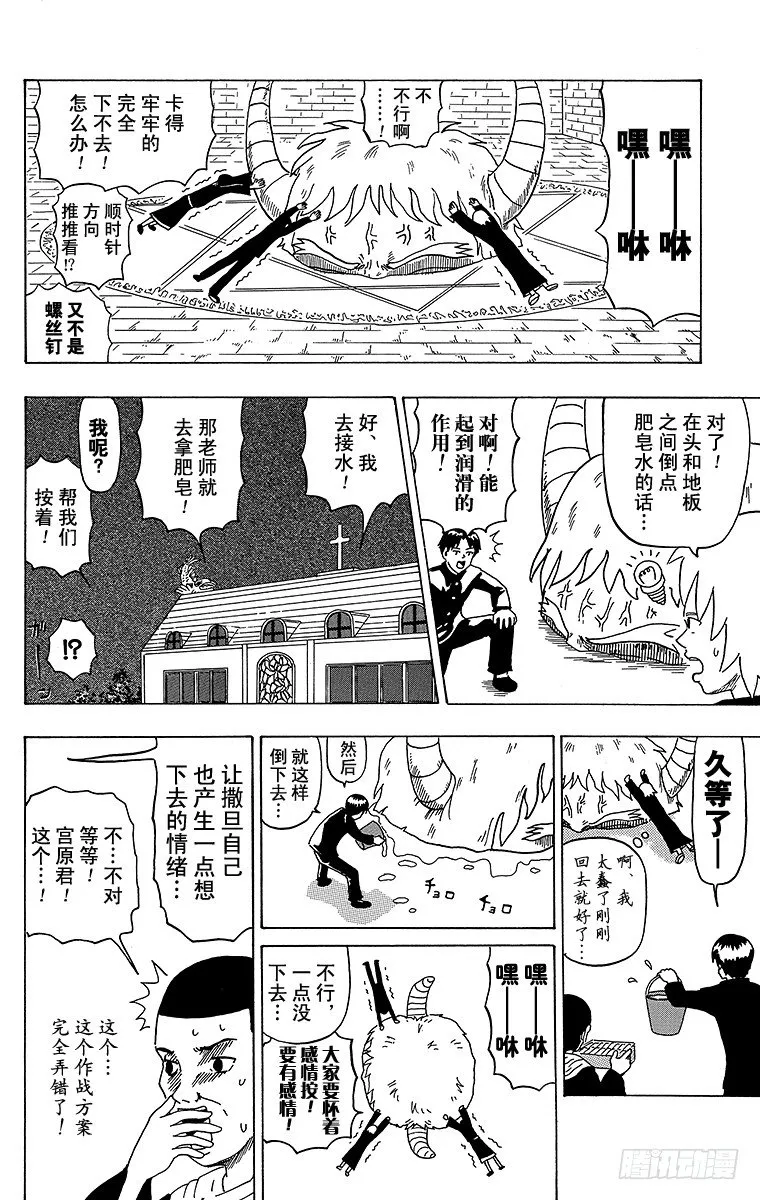 第24幕 撒旦 第3页