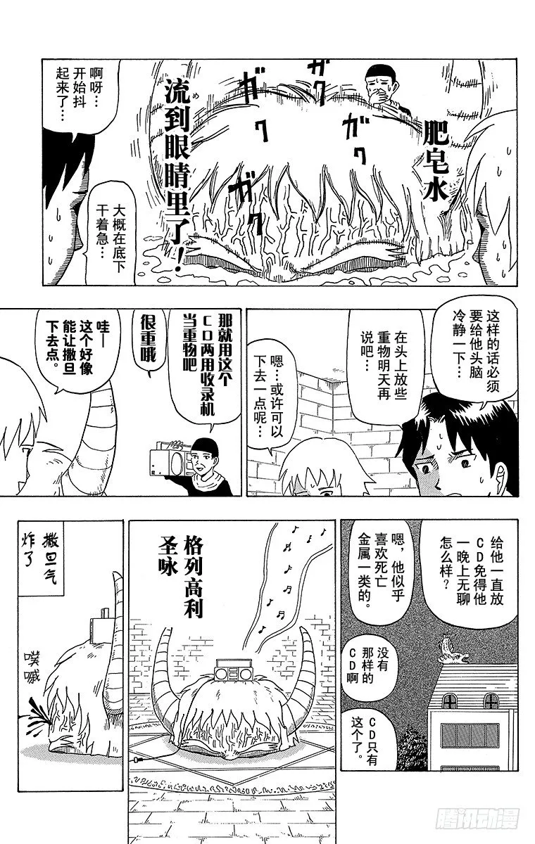 第24幕 撒旦 第4页