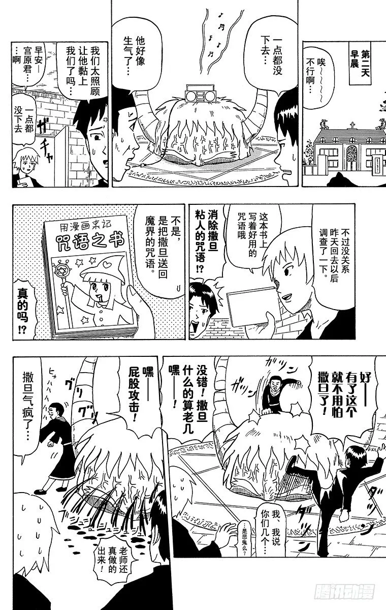 第24幕 撒旦 第5页