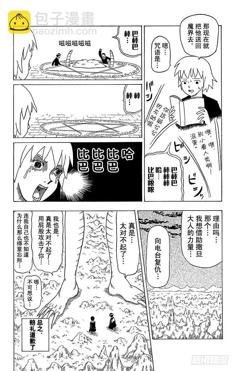 第24幕 撒旦 第6页