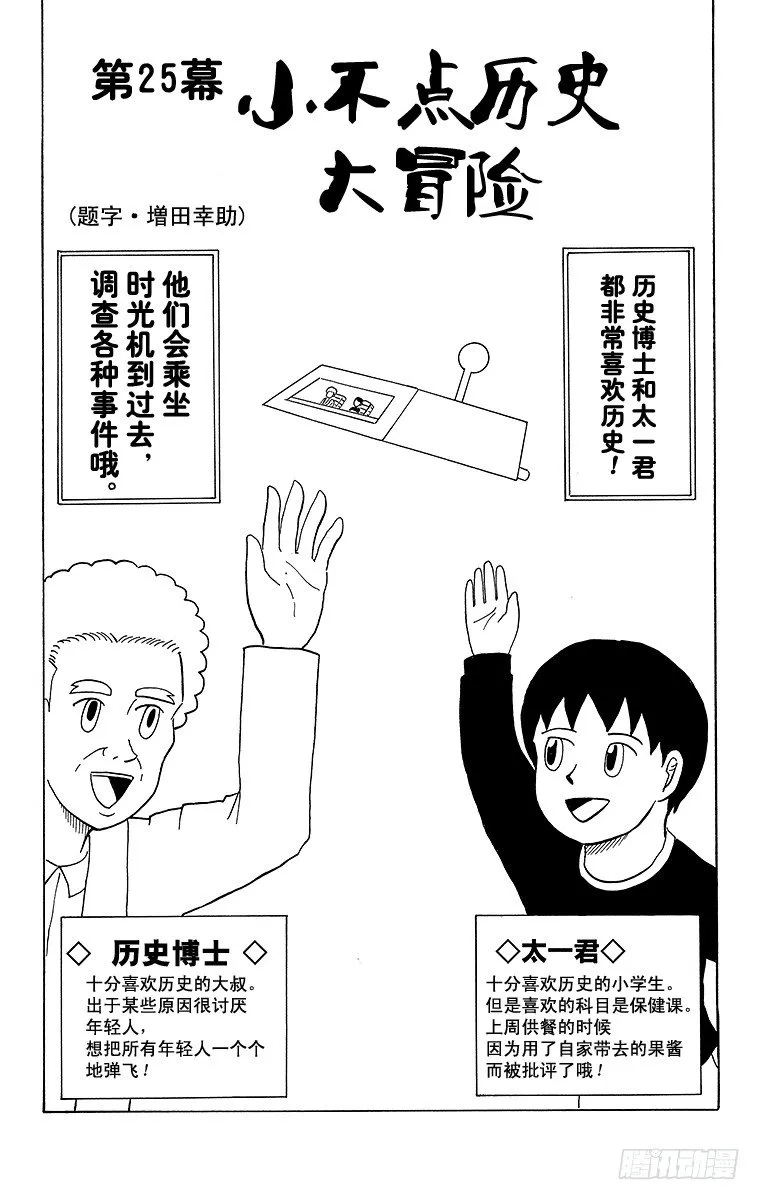 第25幕 小不点历史大冒险 第1页