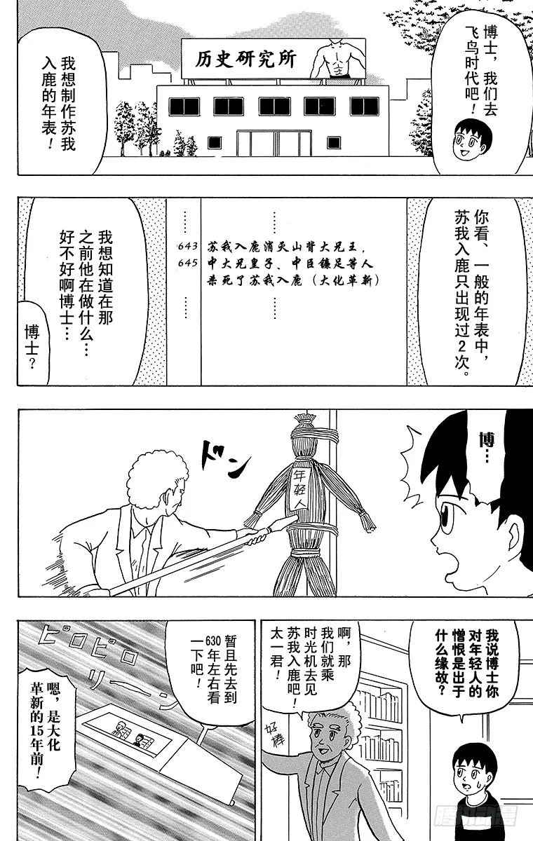 第25幕 小不点历史大冒险 第2页