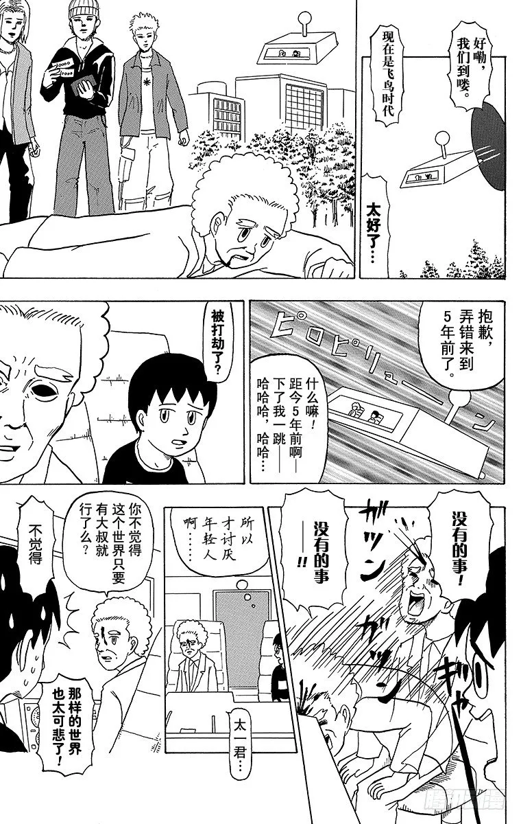 第25幕 小不点历史大冒险 第3页