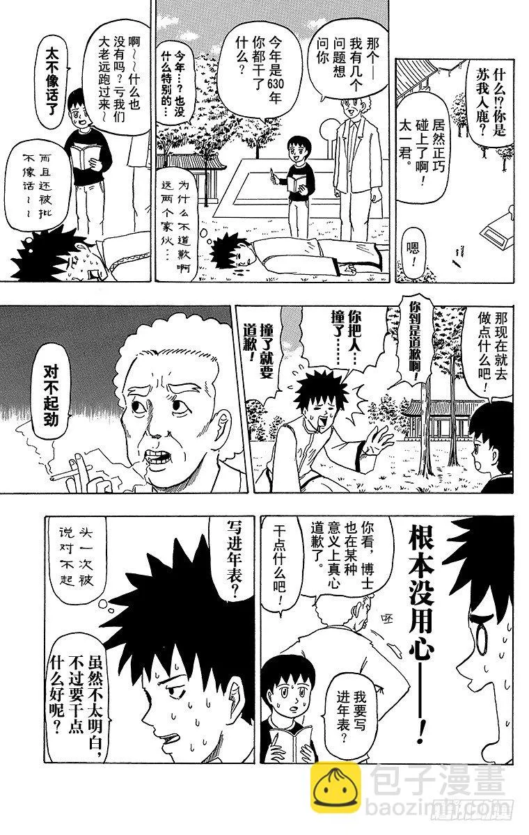 第25幕 小不点历史大冒险 第5页