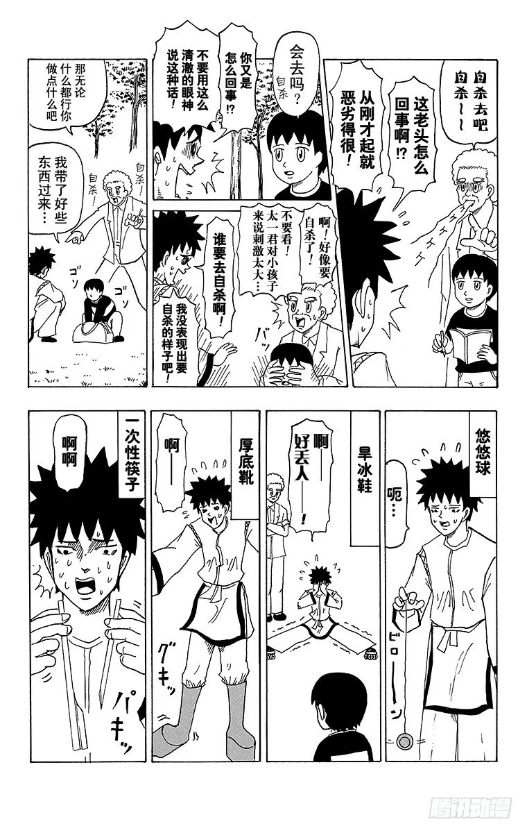 第25幕 小不点历史大冒险 第6页