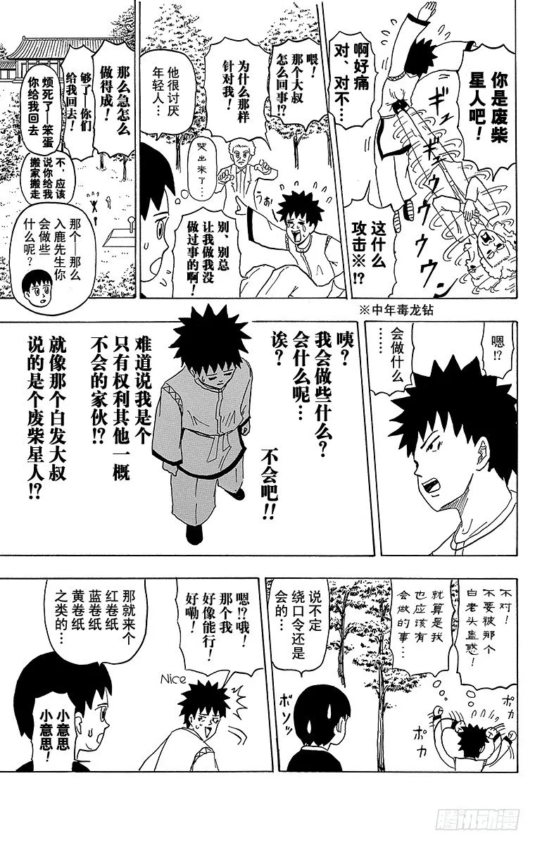 第25幕 小不点历史大冒险 第7页