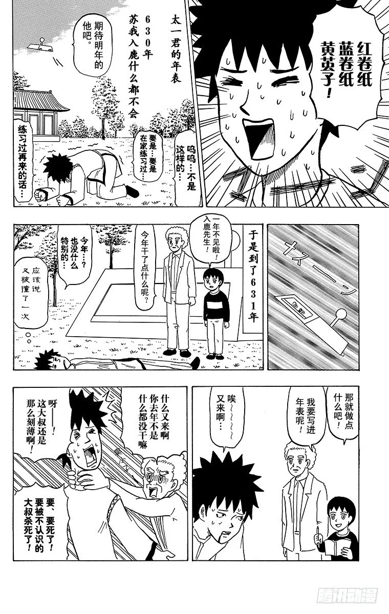 第25幕 小不点历史大冒险 第8页