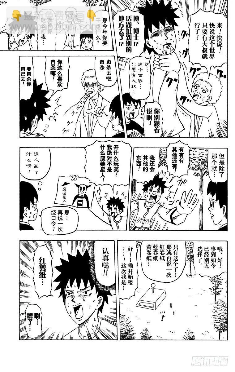 第25幕 小不点历史大冒险 第9页