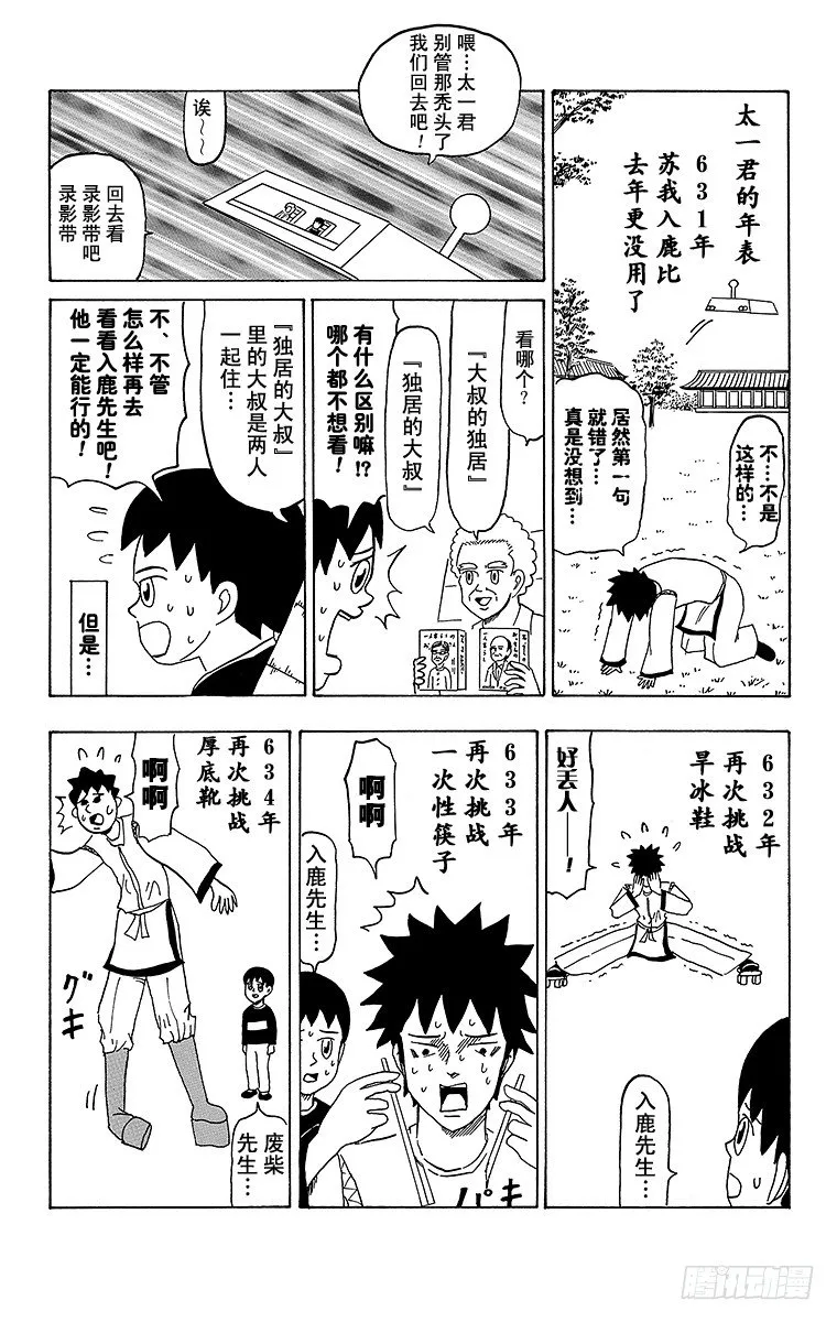 第25幕 小不点历史大冒险 第10页