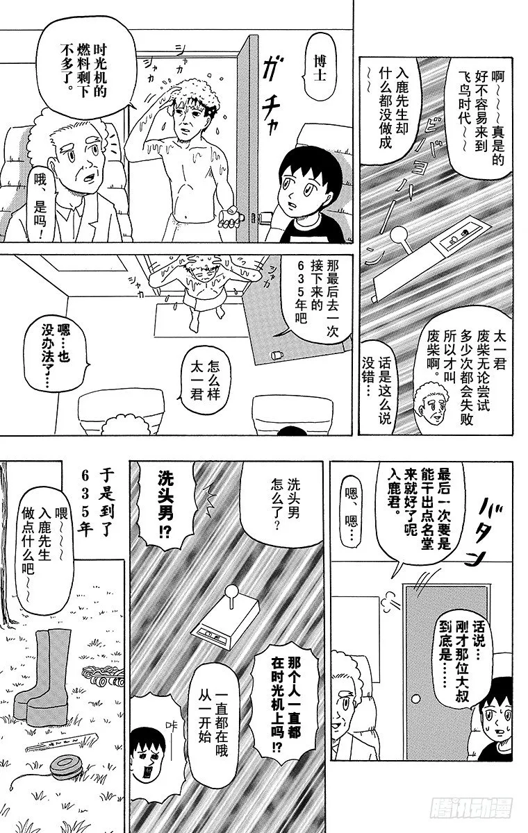 第25幕 小不点历史大冒险 第11页