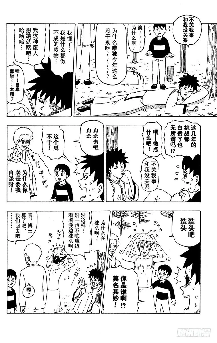 第25幕 小不点历史大冒险 第12页