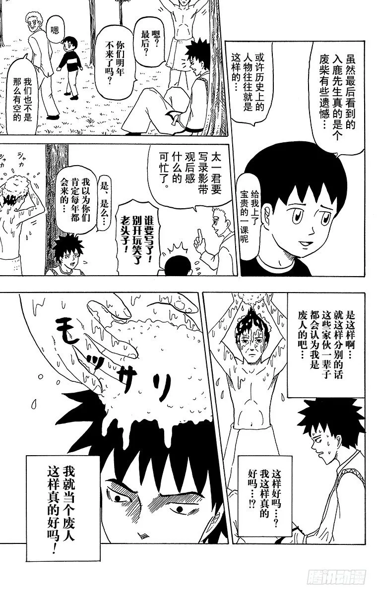 第25幕 小不点历史大冒险 第13页