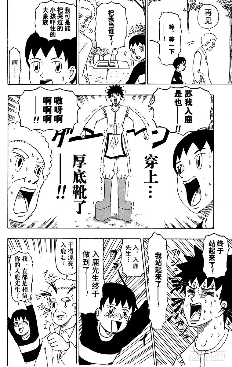第25幕 小不点历史大冒险 第14页