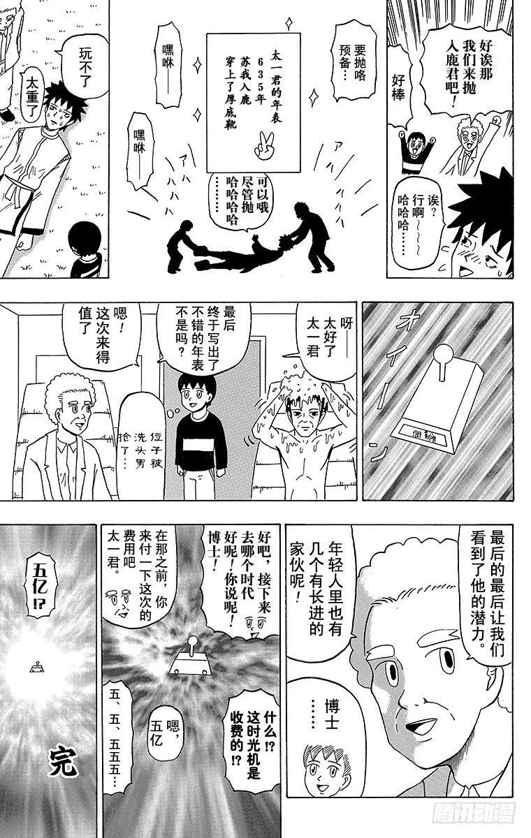 第25幕 小不点历史大冒险 第15页