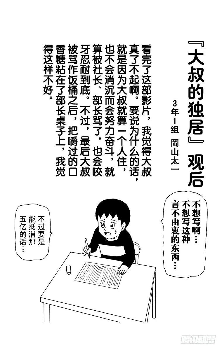 第25幕 小不点历史大冒险 第16页