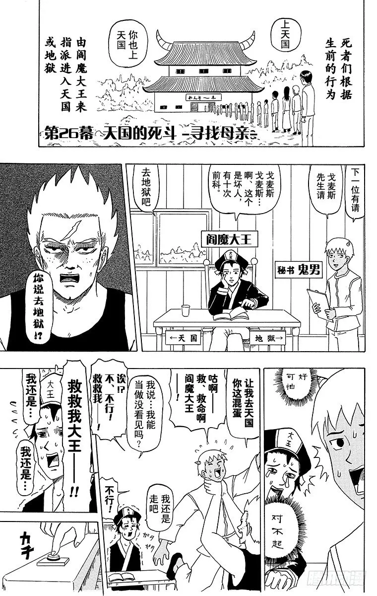 第26幕 天国的死斗-寻访母亲- 第1页