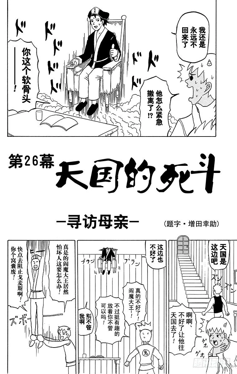 第26幕 天国的死斗-寻访母亲- 第2页