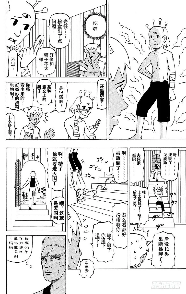 第26幕 天国的死斗-寻访母亲- 第4页