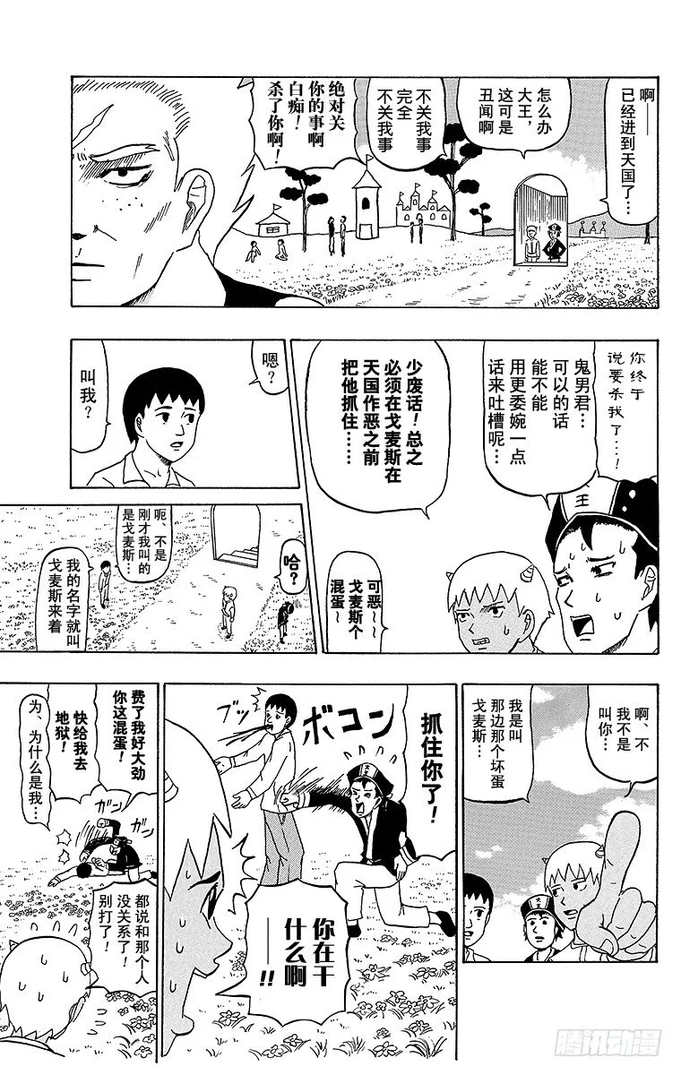 第26幕 天国的死斗-寻访母亲- 第5页