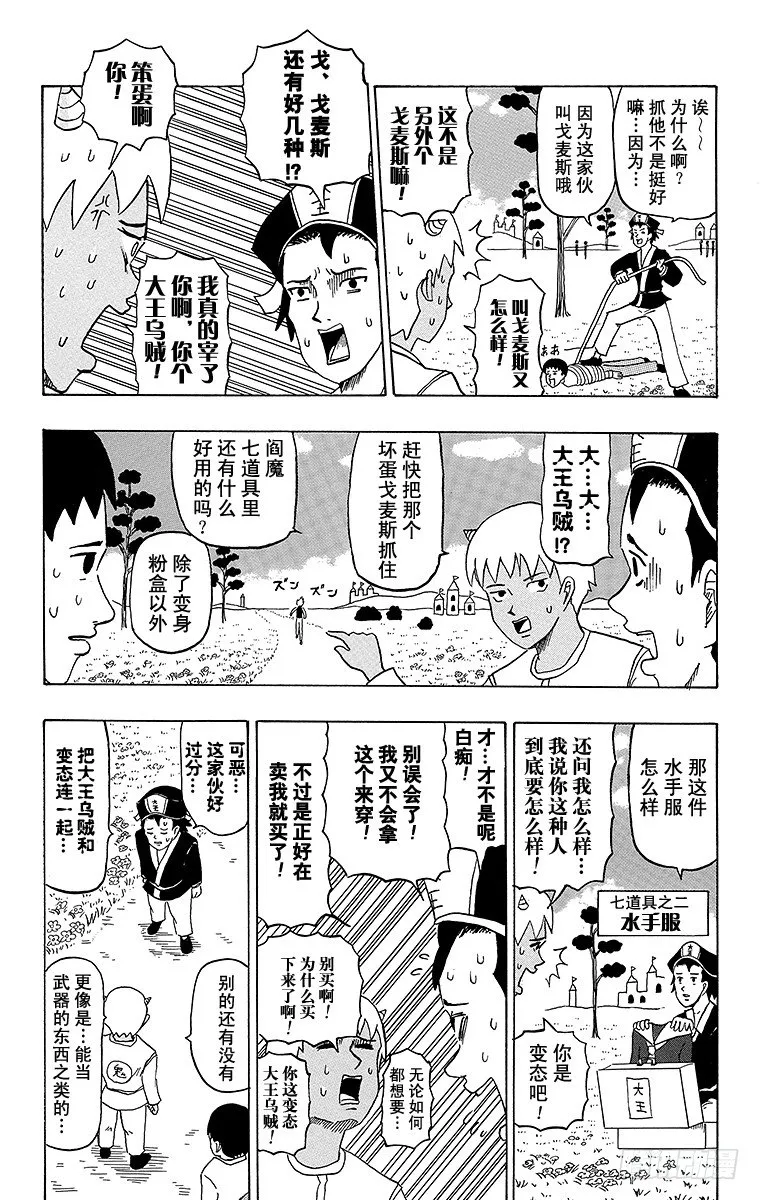 第26幕 天国的死斗-寻访母亲- 第6页