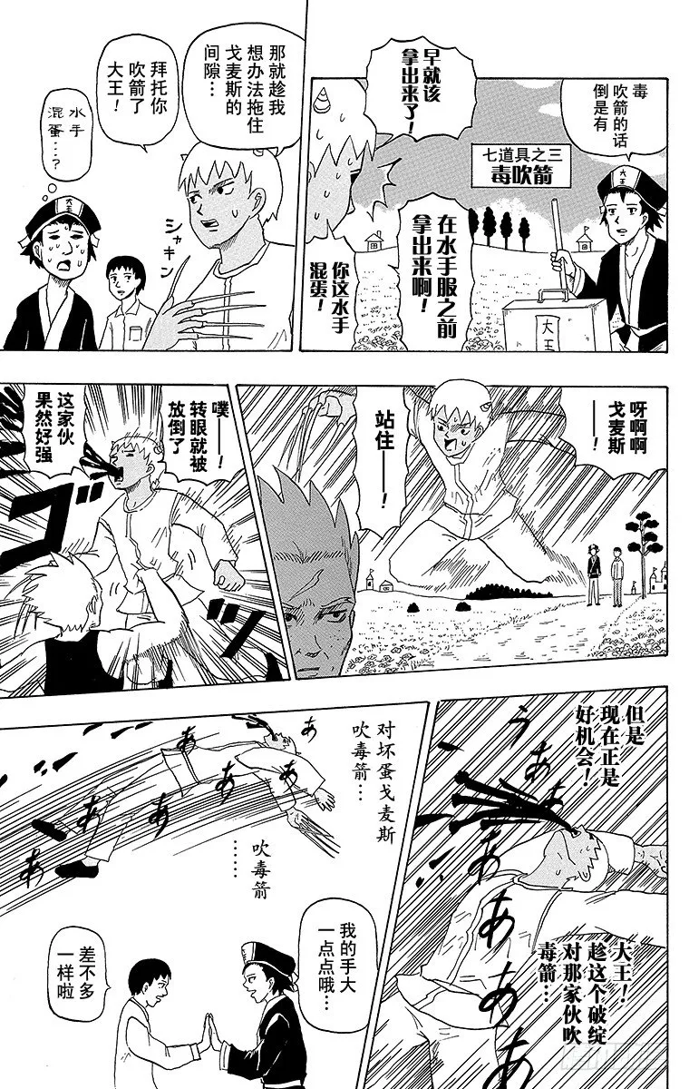 第26幕 天国的死斗-寻访母亲- 第7页