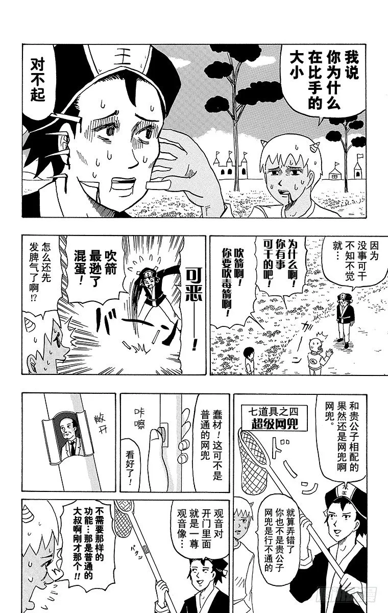 第26幕 天国的死斗-寻访母亲- 第8页