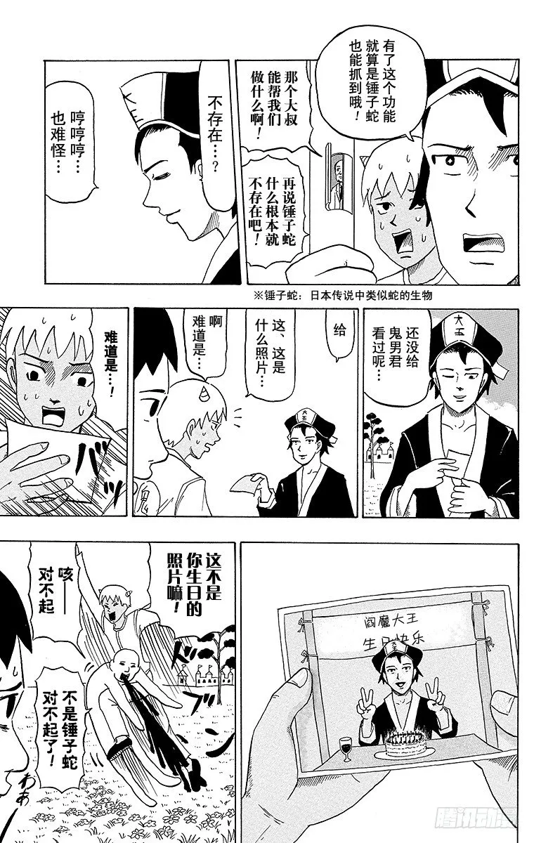 第26幕 天国的死斗-寻访母亲- 第9页